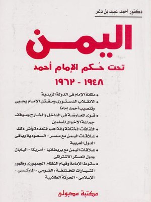 cover image of اليمـن تحت حُكم الإمام أحمـد